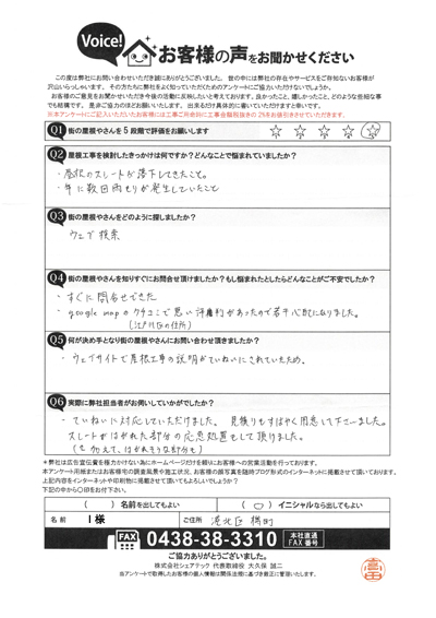 工事前アンケート